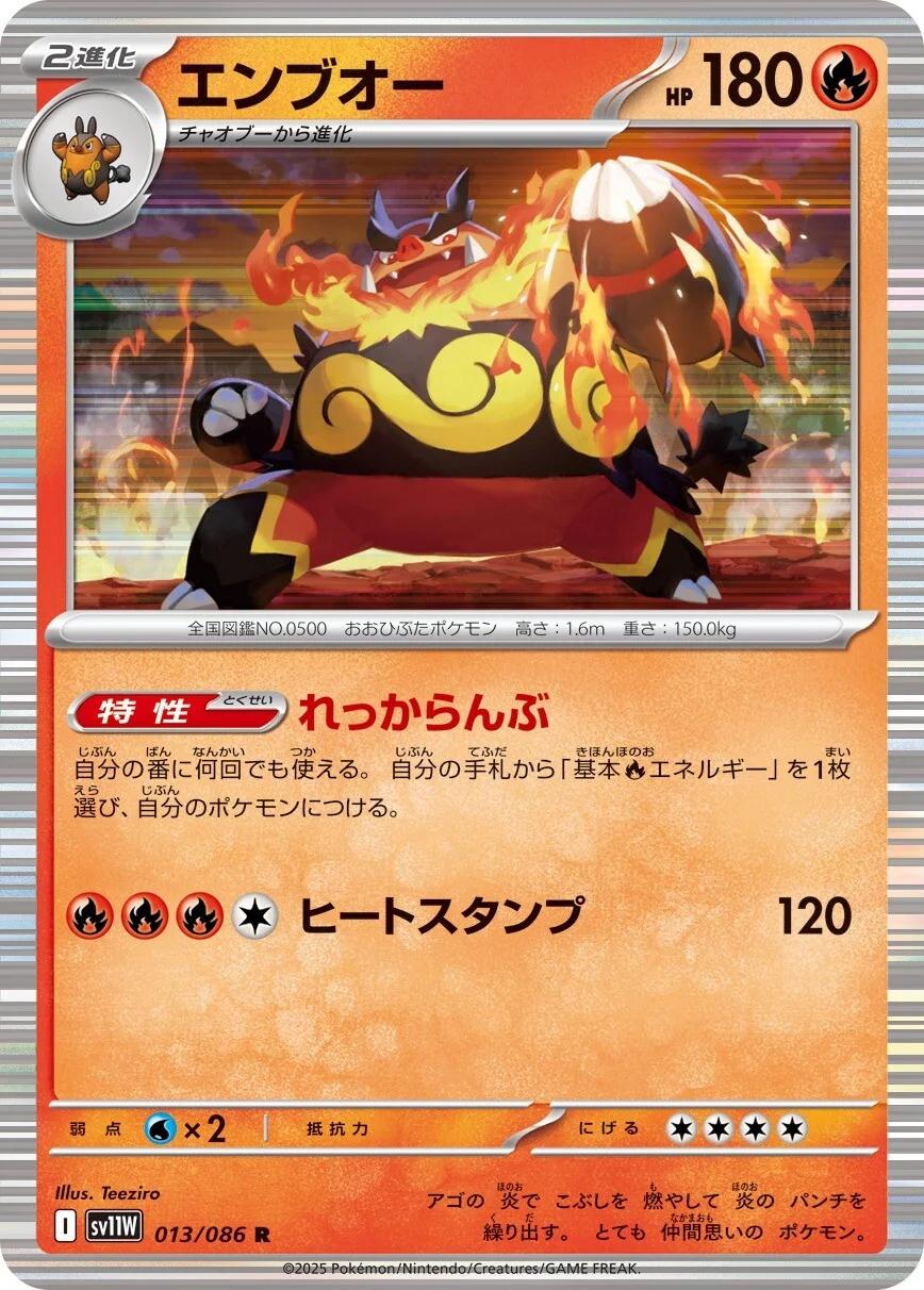 Pokémon TCG sv11W 013/086 Emboar R Japanese single card 主圖