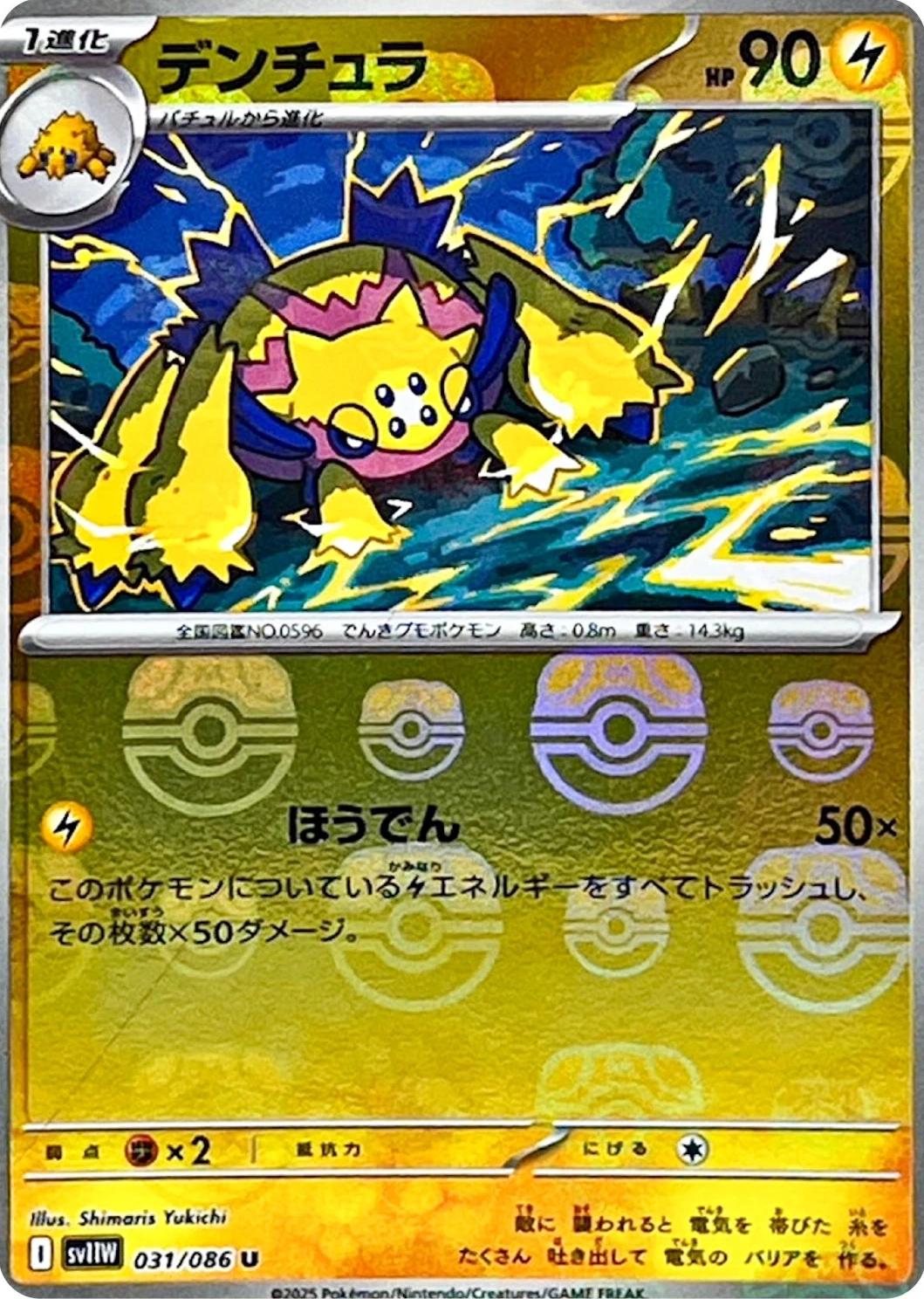 Pokemon TCG Card Scarlet & Violet White Flare sv11W 031/086 Galvantula U trendygifthk