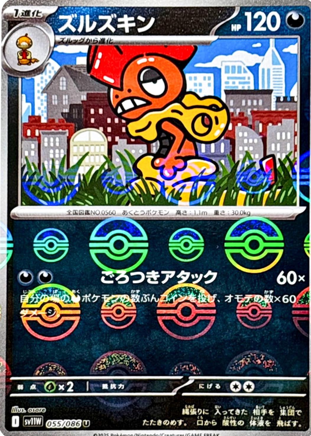 Pokémon TCG sv11W 055/086 Scrafty U Japanese single card Main image