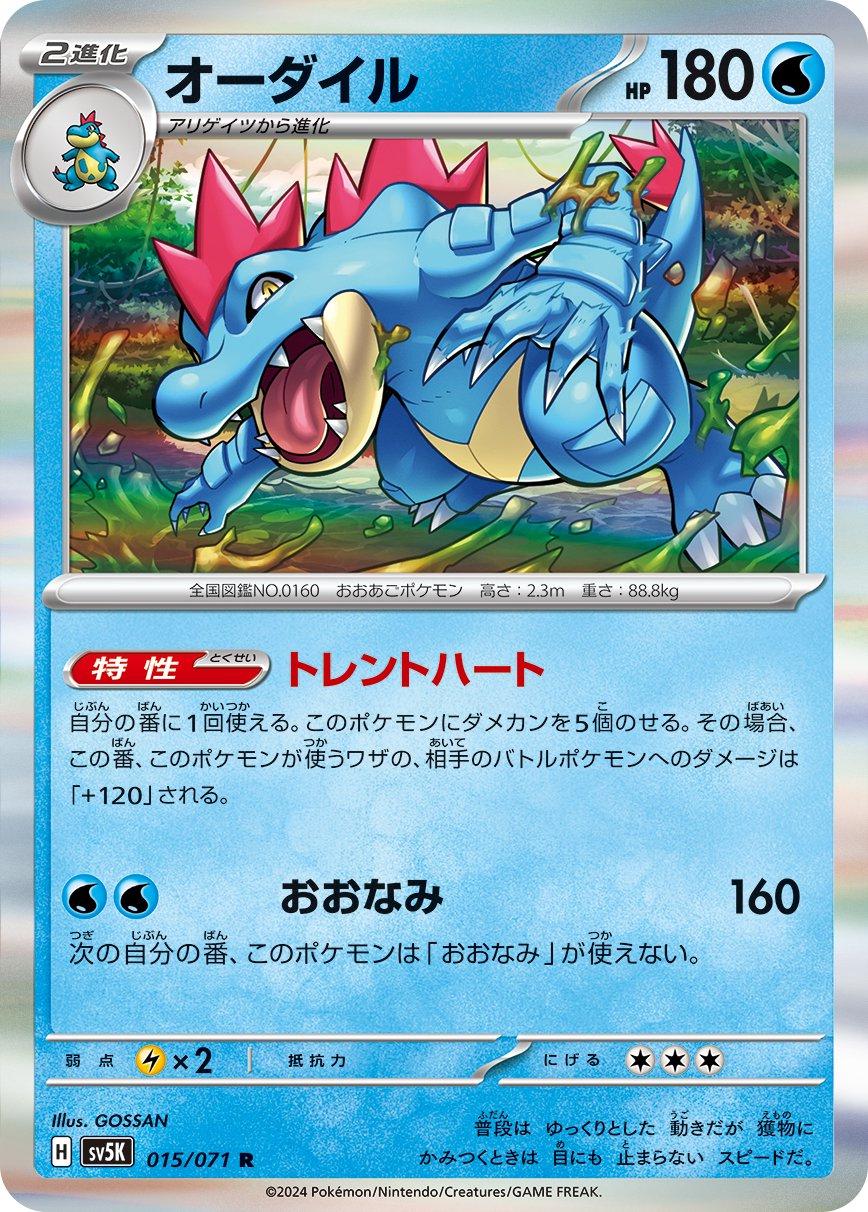 Pokemon TCG Card Scarlet & Violet sv5k Wild Force 015/071 Feraligatr R trendygifthk
