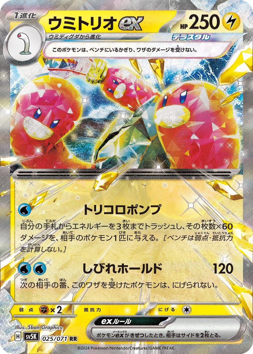 Pokémon TCG sv5k 025/071 Wugtrio ex RR Japanese single card