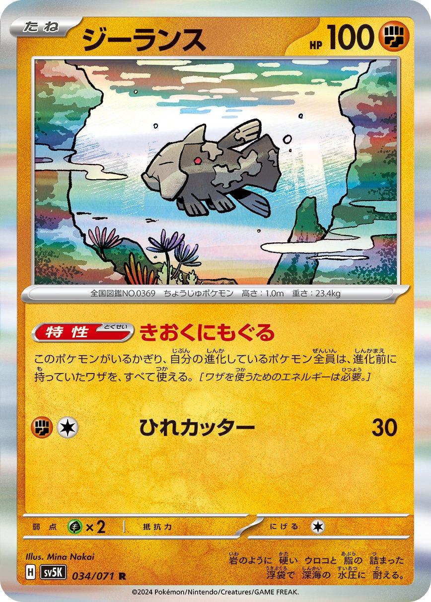 Pokémon TCG sv5k 034/071 Relicanth R Japanese single card