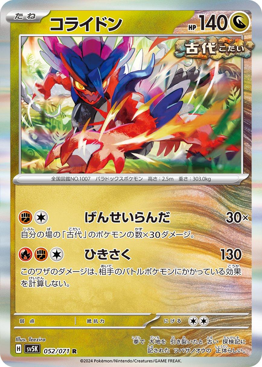 Pokemon TCG Card Scarlet & Violet sv5k Wild Force 052/071 Koraidon R trendygifthk