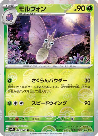 Pokemon TCG Card sv2a 049/165 モルフォン U trendygifthk