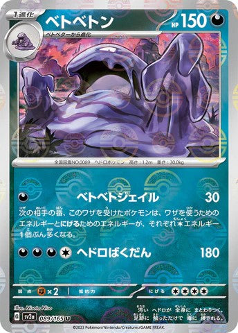 Pokemon Card sv2a 089/165 ベトベトン U Muk trendygifthk