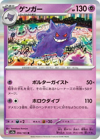 Pokemon TCG Card sv2a 094/165 ゲンガー R trendygifthk
