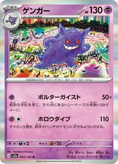 Pokemon TCG Card sv2a 094/165 ゲンガー R trendygifthk