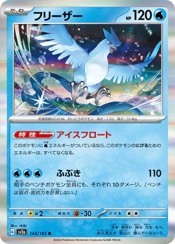 Pokémon TCG sv2a 144/165 フリーザー R Japanese single card