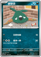 Pokemon TCG Card sv8a Terastal Festival ex Traditional Chinese Card SV8aF 094/187 破破袋 trendygifthk