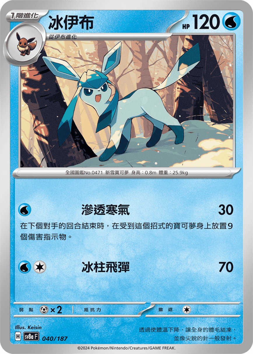 Pokémon TCG SV8aF 040/187 冰伊布 Traditional Chinese single card 主圖