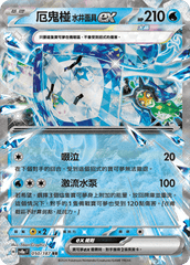 Pokemon TCG Card sv8a Terastal Festival ex Traditional Chinese Card SV8aF 050/187 厄鬼椪 水井面具ex trendygifthk