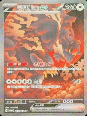 Pokemon TCG Card sv8a Terastal Festival ex Traditional Chinese Card SV Trendygiftshop Pokemon TCG Card sv8a Terastal Festival ex Traditional Chinese Card SV Trendygiftshop