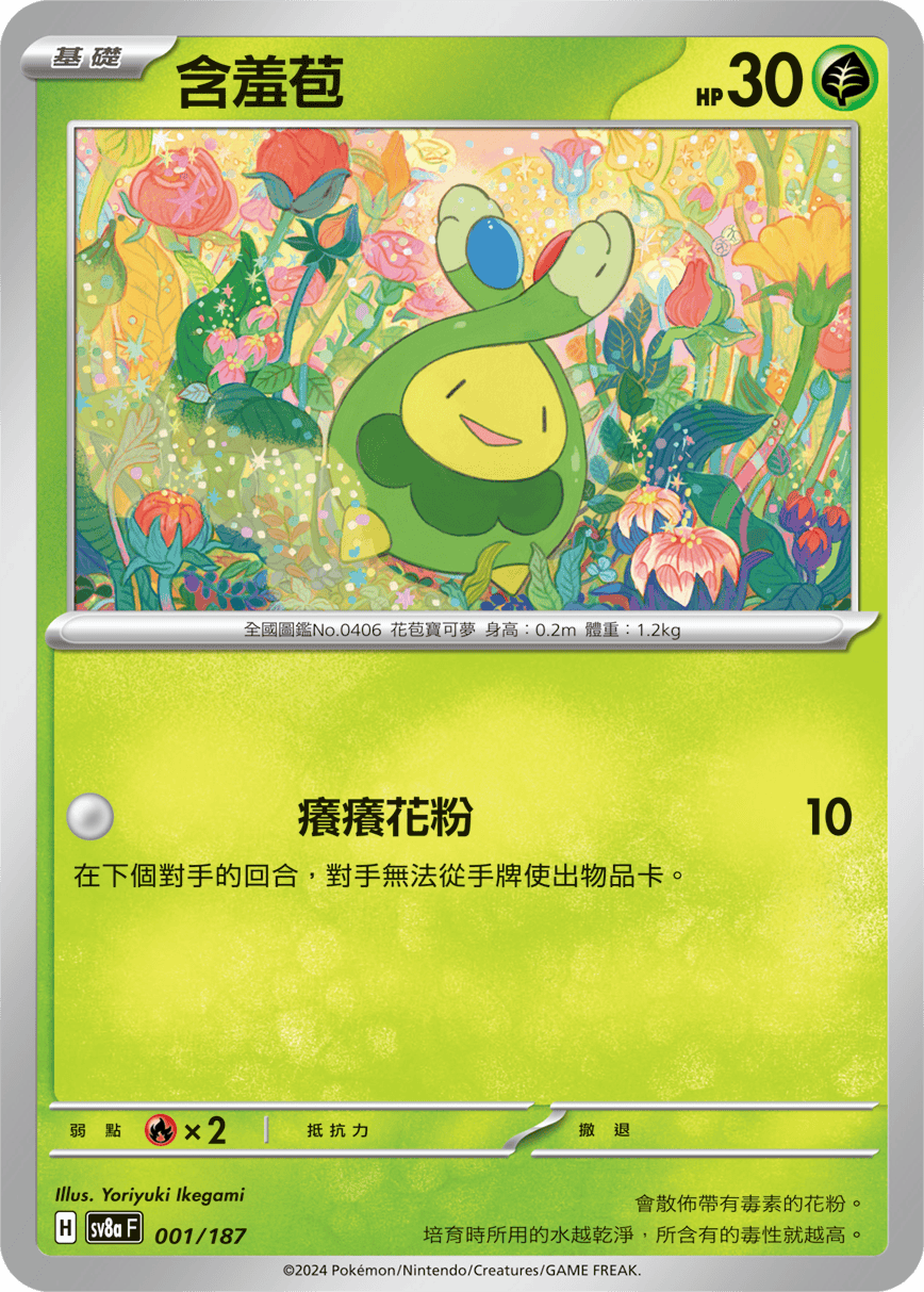 Pokemon TCG Card sv8a Terastal Festival ex Traditional Chinese Card SV8aF 001/187 含羞苞 trendygifthk