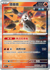 Pokemon TCG Card sv8a Terastal Festival ex Traditional Chinese Card SV8aF 024/187 鐵毒蛾 trendygifthk