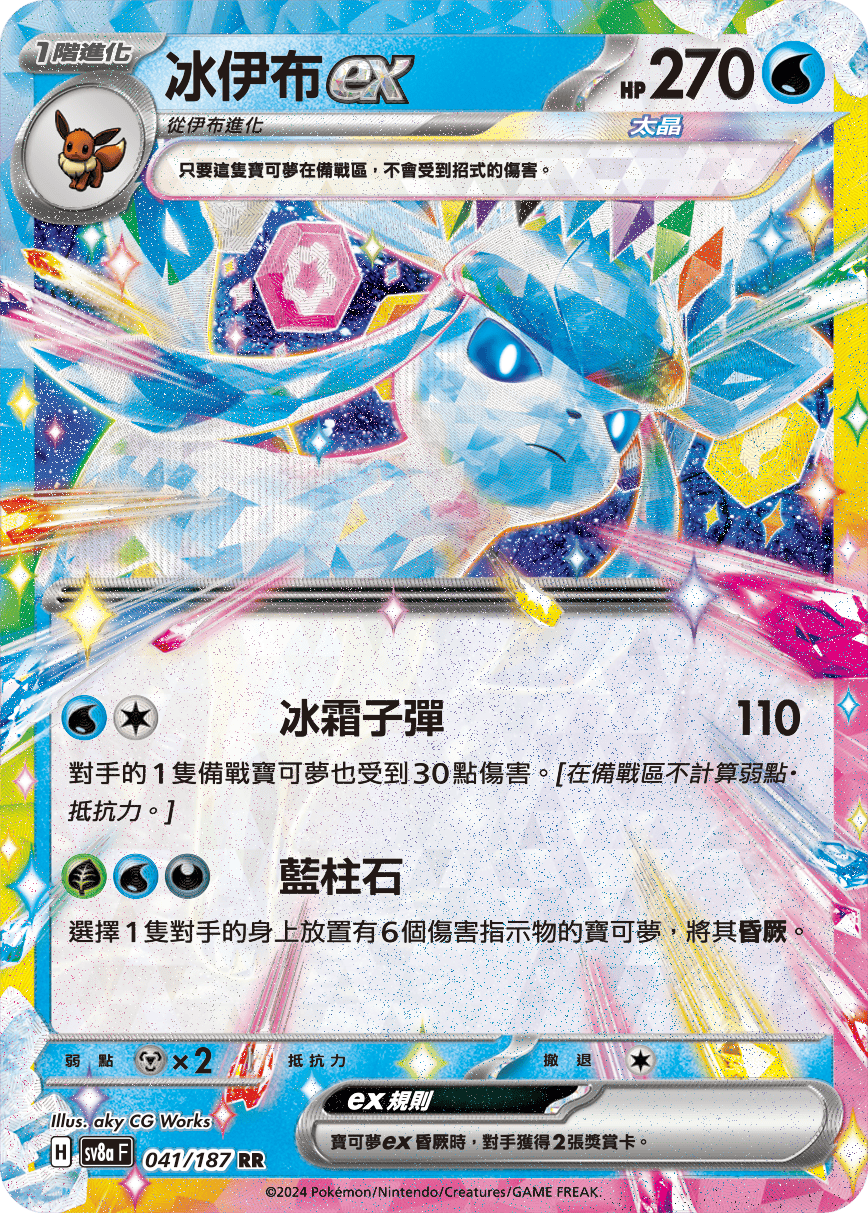 Pokémon TCG SV8aF 041/187 冰伊布EX Traditional Chinese single card Main image