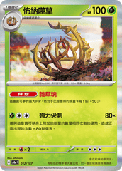 Pokemon TCG Card sv8a Terastal Festival ex Traditional Chinese Card SV8aF 012/187 怖納噬草 trendygifthk