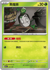 Pokemon TCG Card sv8a Terastal Festival ex Traditional Chinese Card SV8aF 017/187 斯魔茶 trendygifthk