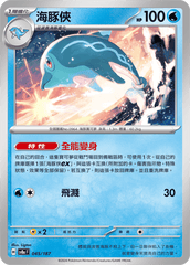 Pokemon TCG Card sv8a Terastal Festival ex Traditional Chinese Card SV8aF 045/187 海豚俠 trendygifthk