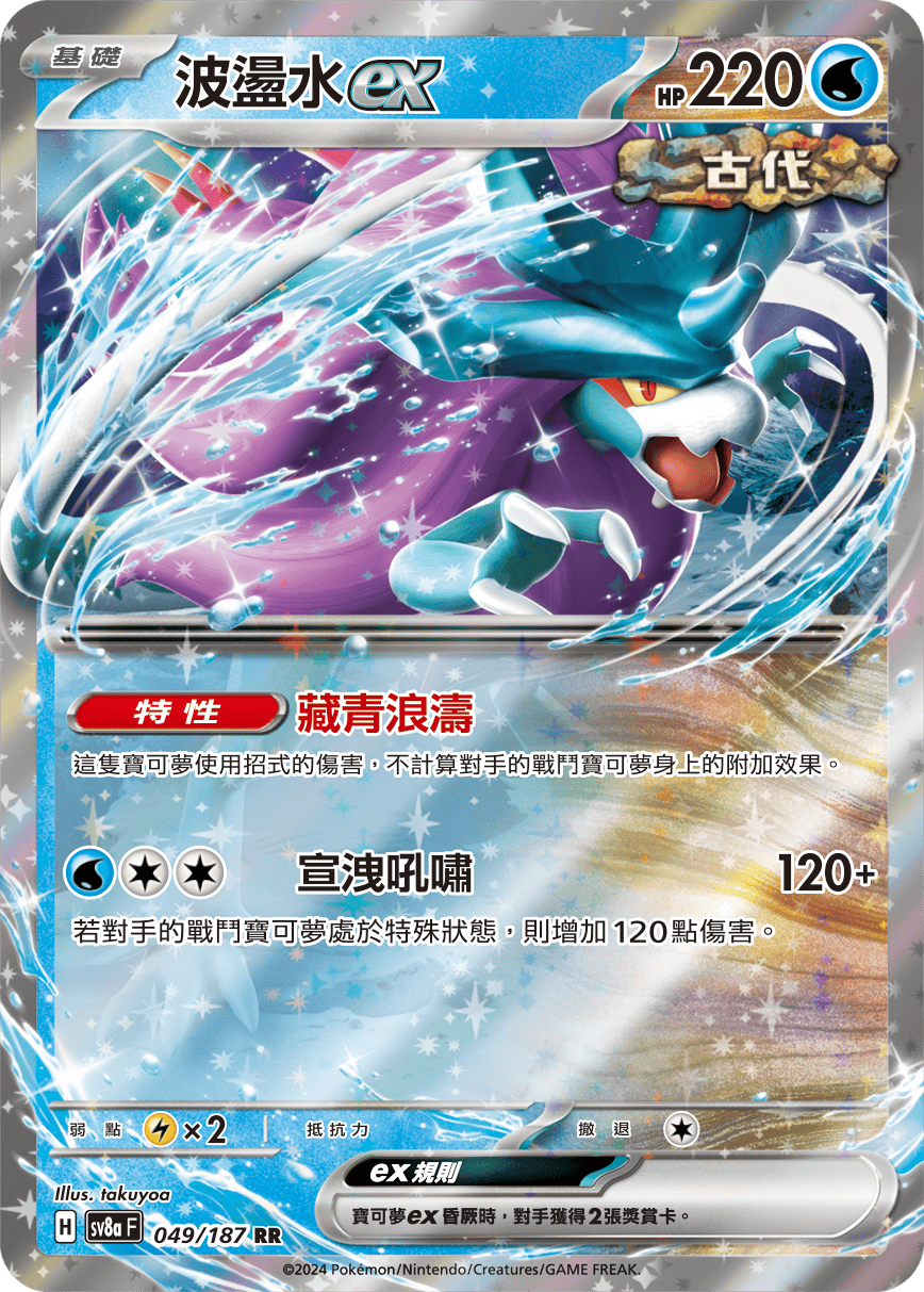 Pokemon TCG Card sv8a Terastal Festival ex Traditional Chinese Card SV8aF 049/187 波盪水ex trendygifthk