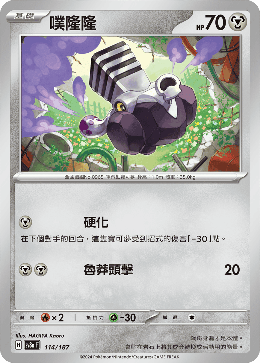 Pokemon TCG Card sv8a Terastal Festival ex Traditional Chinese Card SV8aF 114/187 噗隆隆 trendygifthk