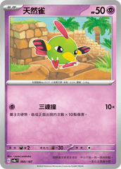 Pokemon TCG Card sv8a Terastal Festival ex Traditional Chinese Card SV8aF 060/187 天然雀 trendygifthk
