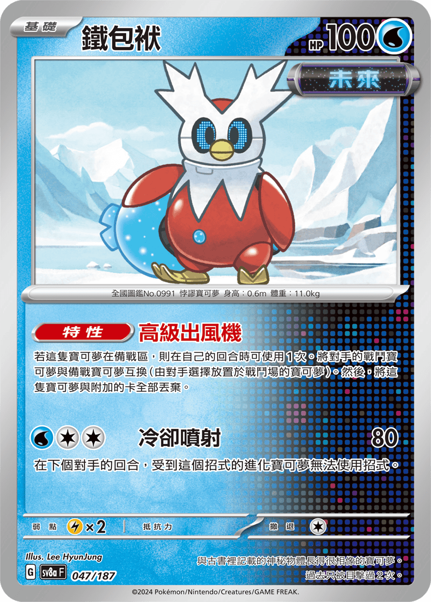 Pokémon TCG SV8aF 047/187 鐵包袱 Traditional Chinese single card 主圖