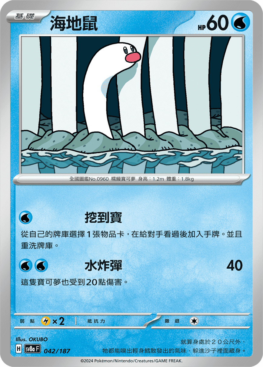 Pokémon TCG SV8aF 042/187 海地鼠 Traditional Chinese single card Main image