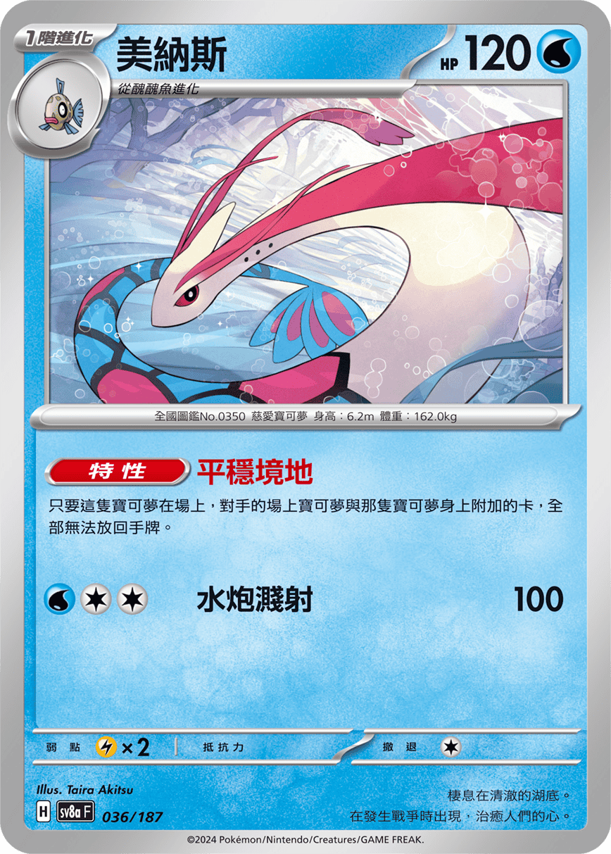 Pokemon TCG Card sv8a Terastal Festival ex Traditional Chinese Card SV8aF 036/187 美納斯 trendygifthk