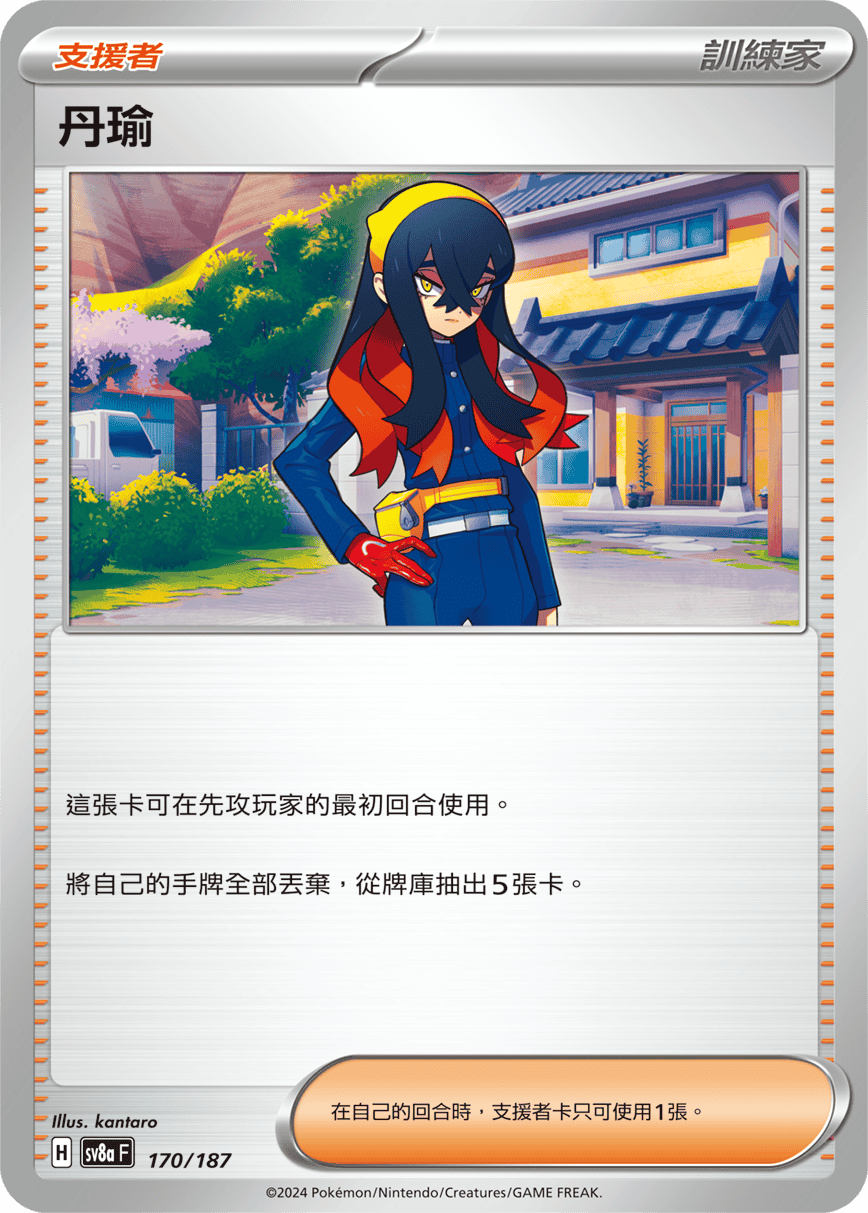 Pokémon TCG SV8aF 170/187 丹瑜 Traditional Chinese single card
