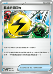 Pokemon TCG Card sv8a Terastal Festival ex Traditional Chinese Card SV8aF 141/187 超級能量回收 trendygifthk