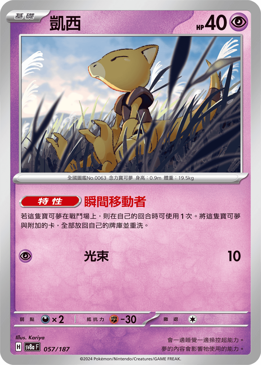 Pokemon TCG Card sv8a Terastal Festival ex Traditional Chinese Card SV8aF 057/187 凱西 trendygifthk