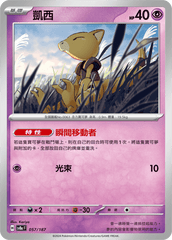 Pokemon TCG Card sv8a Terastal Festival ex Traditional Chinese Card SV8aF 057/187 凱西 trendygifthk