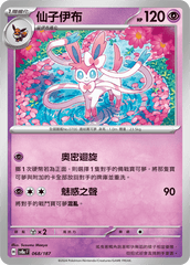 Pokemon TCG Card sv8a Terastal Festival ex Traditional Chinese Card SV8aF 068/187 仙子伊布 trendygifthk