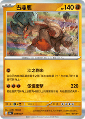 Pokemon TCG Card sv8a Terastal Festival ex Traditional Chinese Card SV8aF 089/187 古鼎鹿 trendygifthk