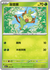Pokemon TCG Card sv8a Terastal Festival ex Traditional Chinese Card SV8aF 006/187 敲音猴 trendygifthk