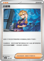 Pokemon TCG Card sv8a Terastal Festival ex Traditional Chinese Card SV8aF 176/187 白蕾雅 trendygifthk