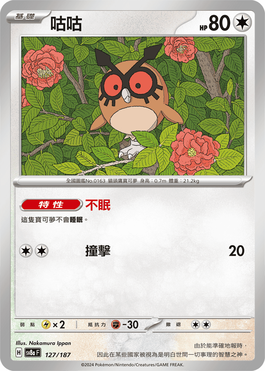 Pokémon TCG SV8aF 127/187 咕咕 Traditional Chinese single card