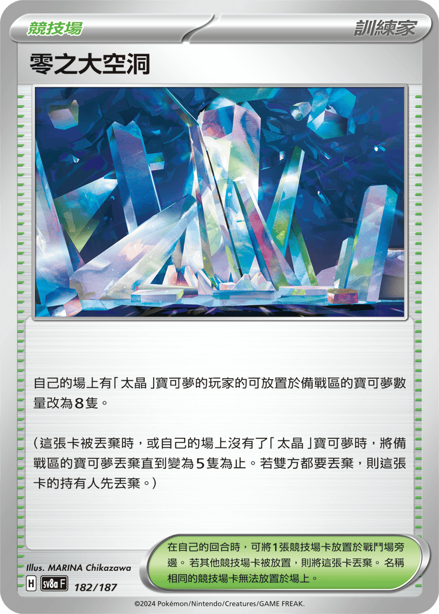 Pokémon TCG SV8aF 182/187 零之大空洞 Traditional Chinese single card
