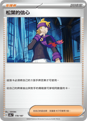 Pokemon TCG Card sv8a Terastal Festival ex Traditional Chinese Card SV8aF 178/187 松葉的信心 trendygifthk