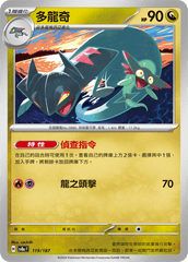 Pokemon TCG Card sv8a Terastal Festival ex Traditional Chinese Card SV8aF 119/187 多龍奇 trendygifthk