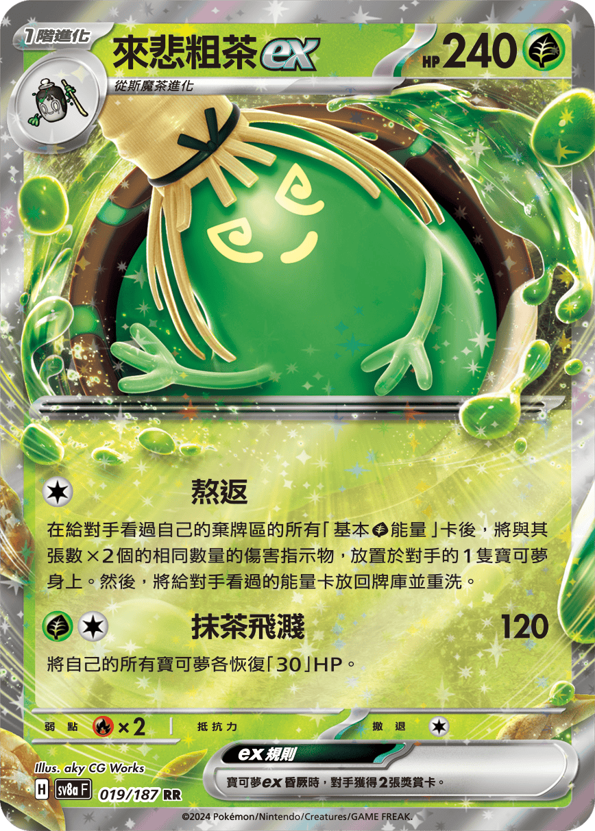 Pokemon TCG Card sv8a Terastal Festival ex Traditional Chinese Card SV8aF 019/187 來悲粗茶ex trendygifthk