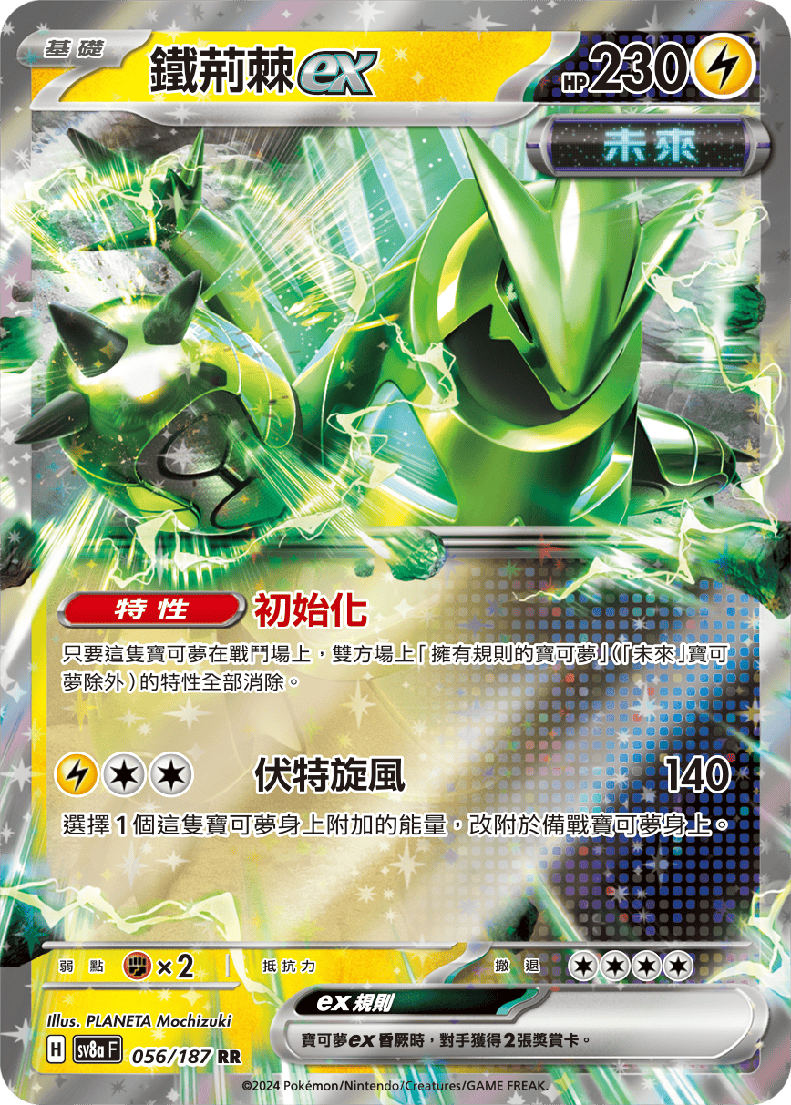 Pokémon TCG SV8aF 056/187 鐵荊棘ex Traditional Chinese single card Main image