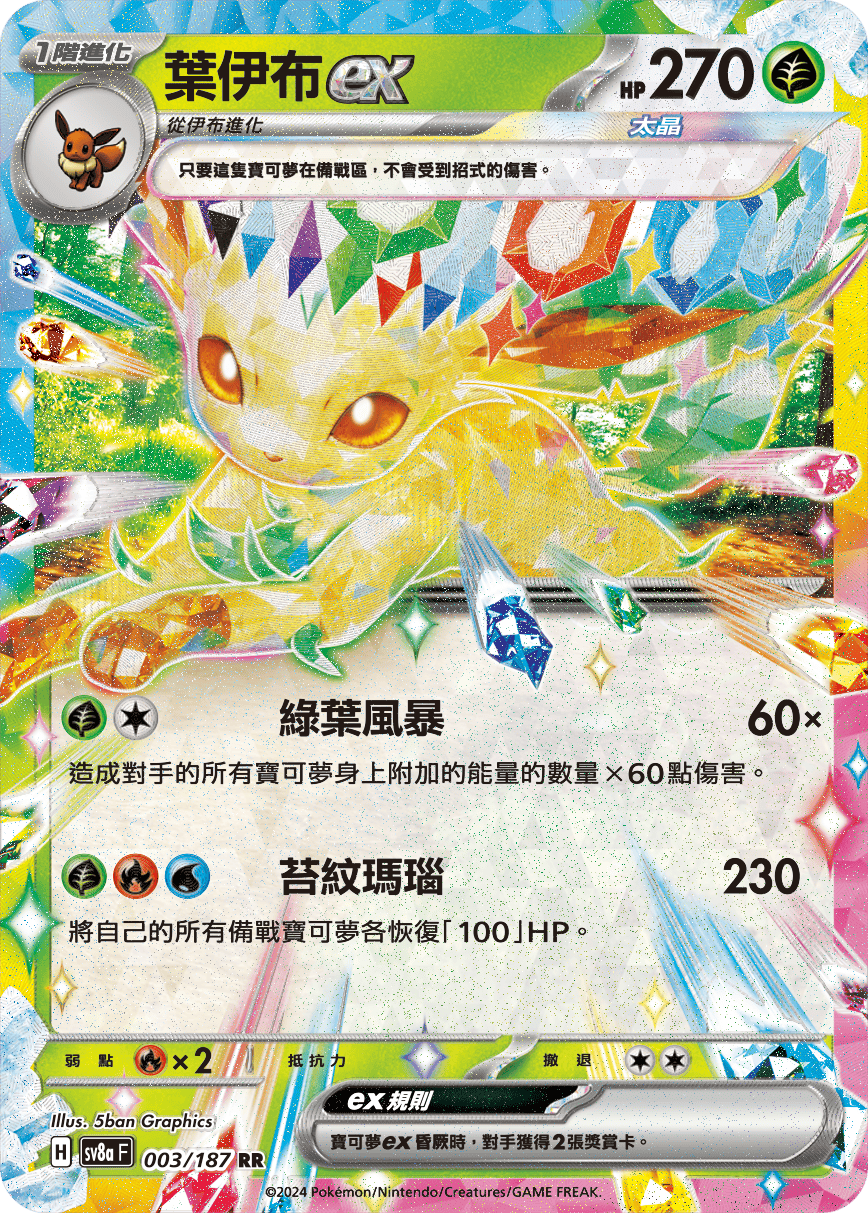Pokemon TCG Card sv8a Terastal Festival ex Traditional Chinese Card SV8aF 003/187 葉伊布ex trendygifthk