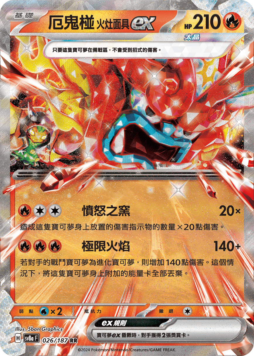 Pokemon TCG Card sv8a Terastal Festival ex Traditional Chinese Card SV8aF 026/187 厄鬼椪 火灶面具ex trendygifthk