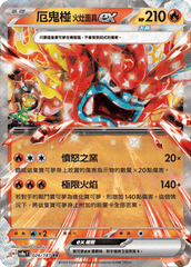 Pokemon TCG Card sv8a Terastal Festival ex Traditional Chinese Card SV8aF 026/187 厄鬼椪 火灶面具ex trendygifthk