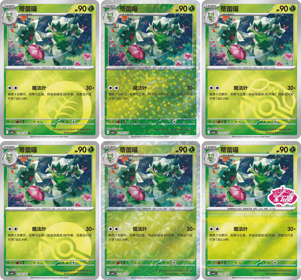 Pokémon TCG Gem Pack Vol. 5 Simplified Chinese Booster Box