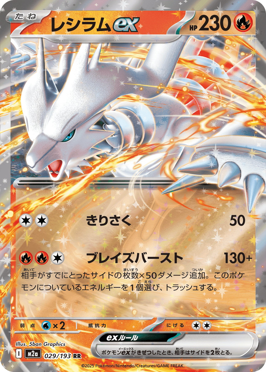 Pokémon TCG M2A 029/193 Reshiram ex RR - Japanese Single Card Japanese single card