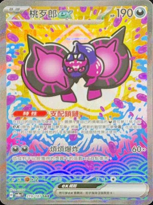 Pokémon TCG SV8aF 219/187 桃歹郎ex SAR Traditional Chinese single card