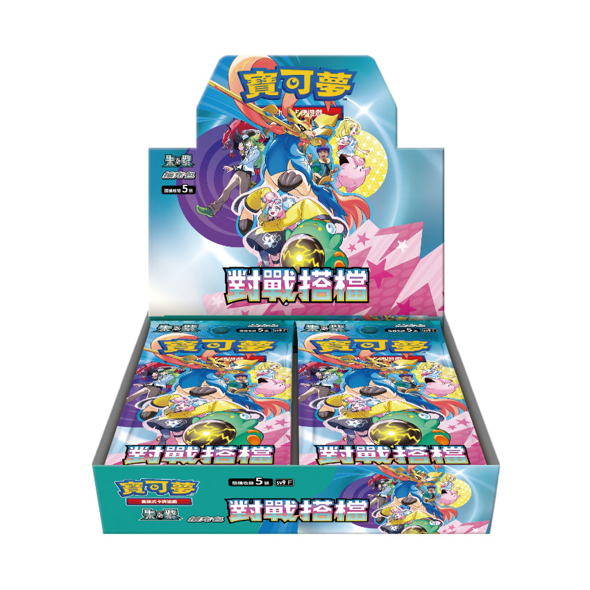 Pokemon TCG【SV9】Battle Partners Booster BOX & CASE〔Factory Sealed〕 trendygifthk