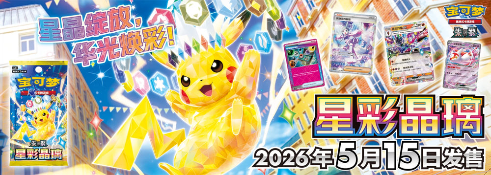 Pokémon TCG Simplified Chinese CSV9C Stellar Crystal Slim Booster Box trendygifthk